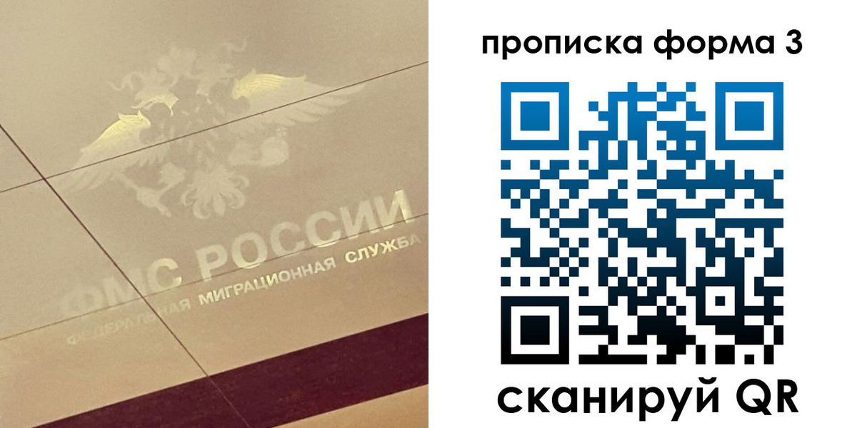временная регистрация законно в Красноярске