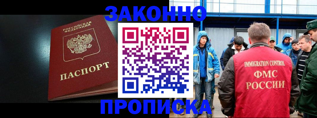 прописка в квартире в Красноярске