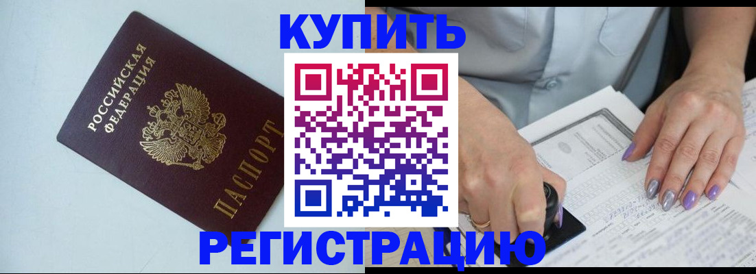 прописка 2025 в Красноярске
