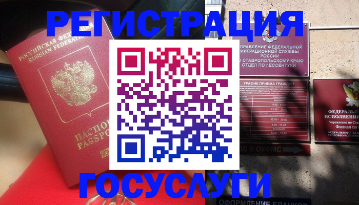 где прописаться в Красноярске