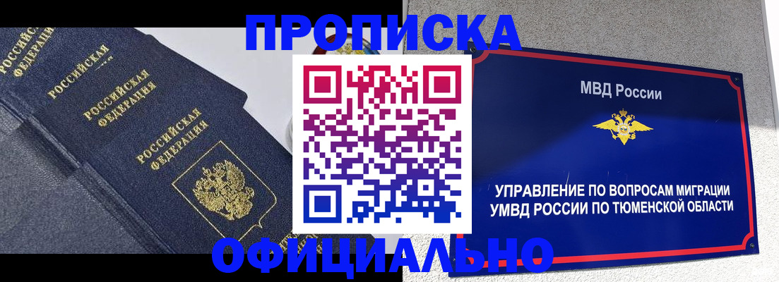 прописка для работы в Красноярске