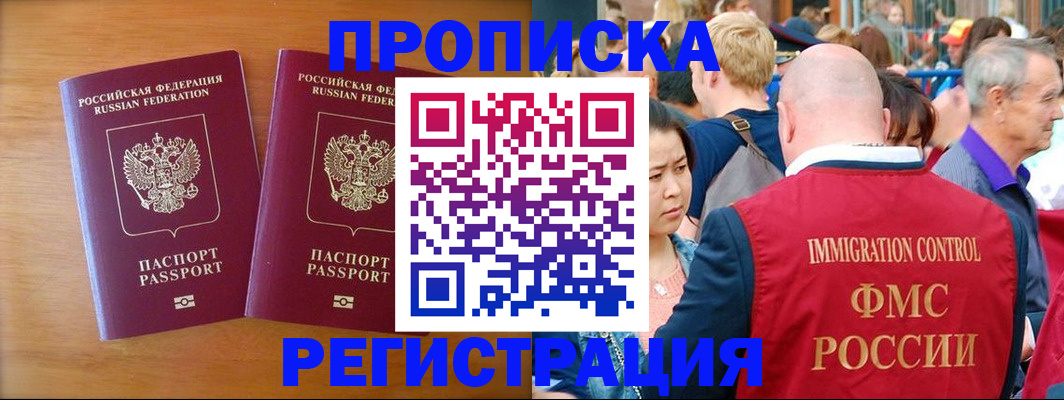 временная регистрация гарантия в Красноярске