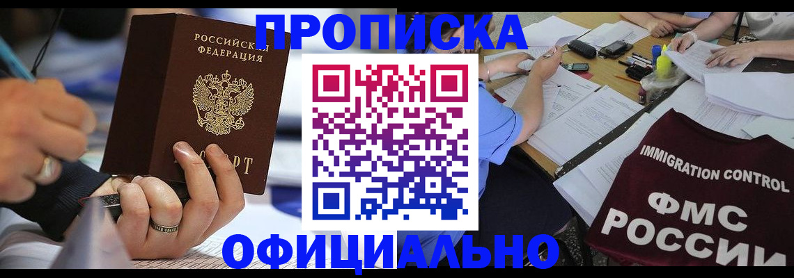 прописка гарантия в Красноярске